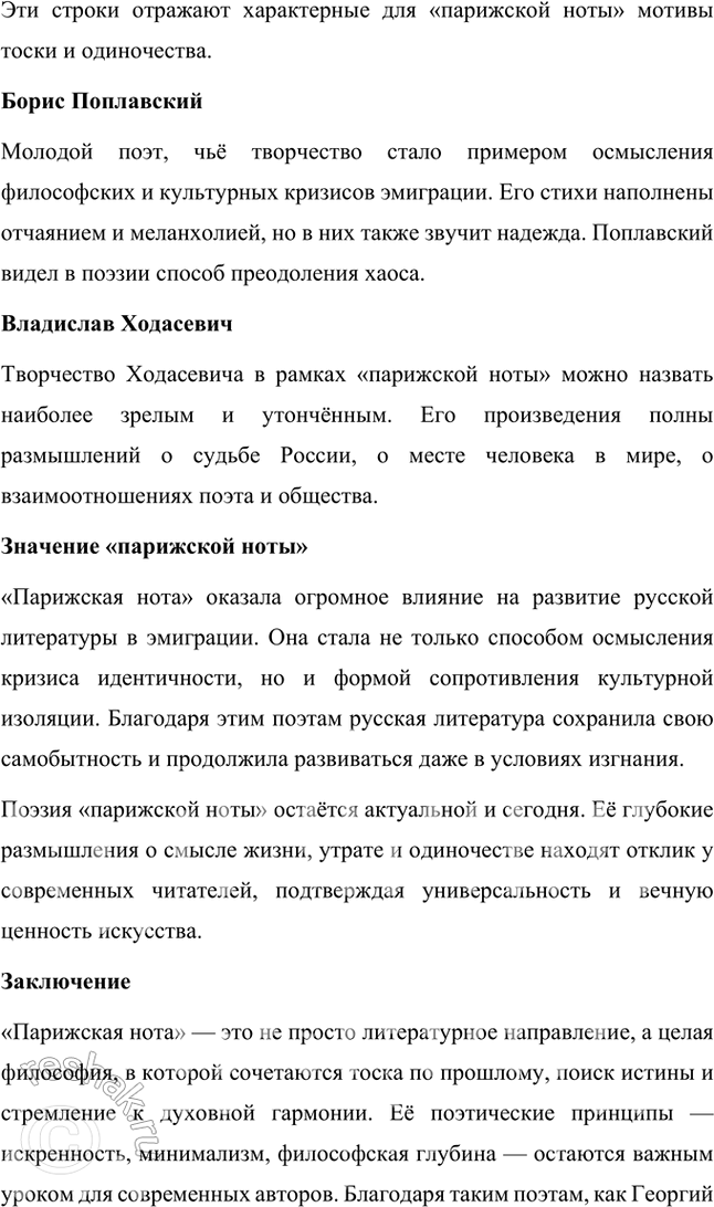 Решение задачи: Творческие задания 1. Подготовьте с помощью учителя сообщение на тему «Пушкинские штудии В. Ходасевича». Сообщение на тему «Пушкинские штудии В. Ходасевича» Владислав Фелицианович Ходасевич (1886–1939) — выдающийся русский поэт, критик и литературовед, чьё творчество и исследования оказали огромное влияние на изучение наследия Александра Сергеевича Пушкина.