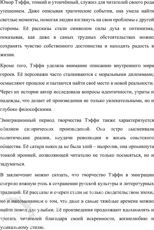 Решение задачи: Основные теоретические понятия Классический реализм, неореализм, автобиографическое повествование, жанры литературной биографии и автобиографии, мемуары, документализм, духовный (религиозный) роман, сказ, очерк, сатира, юмор, комическое, символика, исповедальное начало, лиризация повествования.
