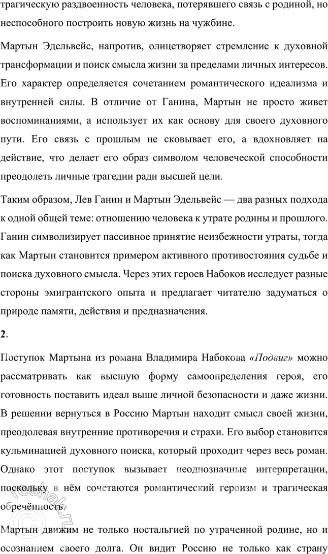 Решение задачи: Основные теоретические понятия Автобиографизм, авторская позиция, герой-рассказчик, монолог, персонаж, повествование, повествователь, речь автора, речь героя. 1. Автобиографизм — это использование автором элементов своей биографии в художественном произведении.