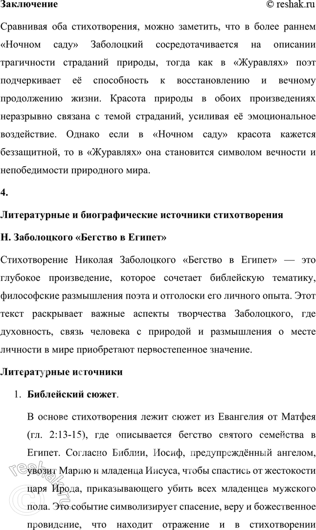Решение задачи: Какие духовные ценности утверждает Н. Заболоцкий в «моралистических» стихотворениях последнего периода творчества? Чем в его понимании внутренняя красота человеческого духа отличается от красоты тела и внешнего облика человека?