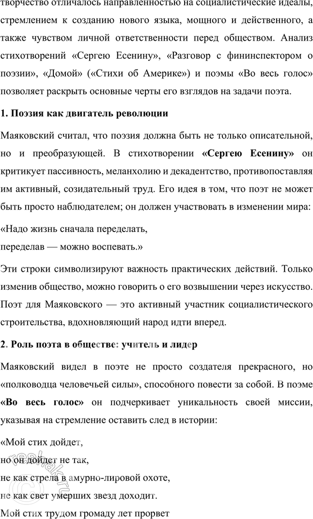 Решение задачи: Основные теоретические понятия Авторский неологизм, агитка, акцентный (тонический) стих, гипербола, гротеск, двойная метафора, любовная лирика, неточная рифма, силлабо-тоническая система стихосложения, сложная метафора, составная рифма, строфа, точная рифма, футуризм, цикл стихов, частушка.