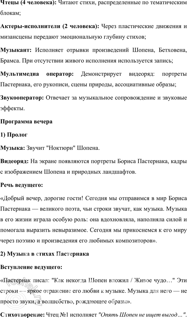 Решение задачи: Вопросы и задания 1. Какие художественные приемы, используемые в ранней лирике Пастернака, делают его поэтом, близким футуризму? Ранняя лирика Бориса Пастернака демонстрирует множество черт, которые сближают его творчество с футуризмом, хотя он и не принадлежал официально к этой литературной группировке.