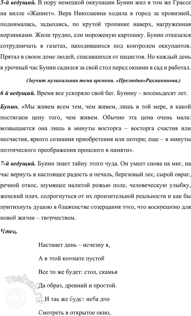 Решение задачи: Основные теоретические понятия Психологизм, пейзажная лирика, философия пантеизма, философская лирика, стиль, метафора, эпитет, сравнение, оксюморон, звуковая организация текста, антитеза, символ, рассказ, цикл.