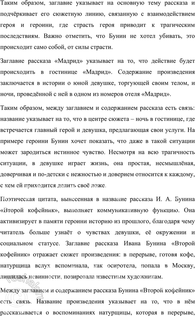 Решение задачи: Примерные темы сочинений Русский язык и литература • «Он вышел из русских недр, он кровно-духовно связан с родимой землей и родимым небом, с природой русской...» (И.