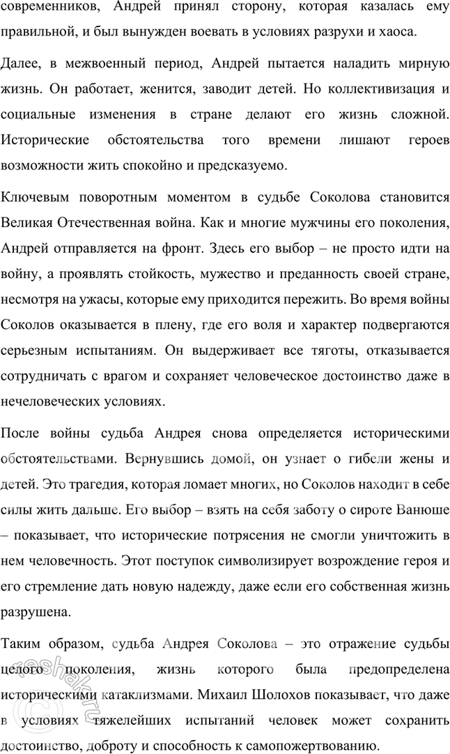 Решение задачи: Вопросы и задания 1. В чём состоит проблемно-тематическое своеобразие «Донских рассказов»? Проблемно-тематическое своеобразие «Донских рассказов» Михаила Шолохова заключается в том, что эти произведения представляют собой художественное осмысление трагических событий эпохи Гражданской войны, революции и социальных перемен в России.