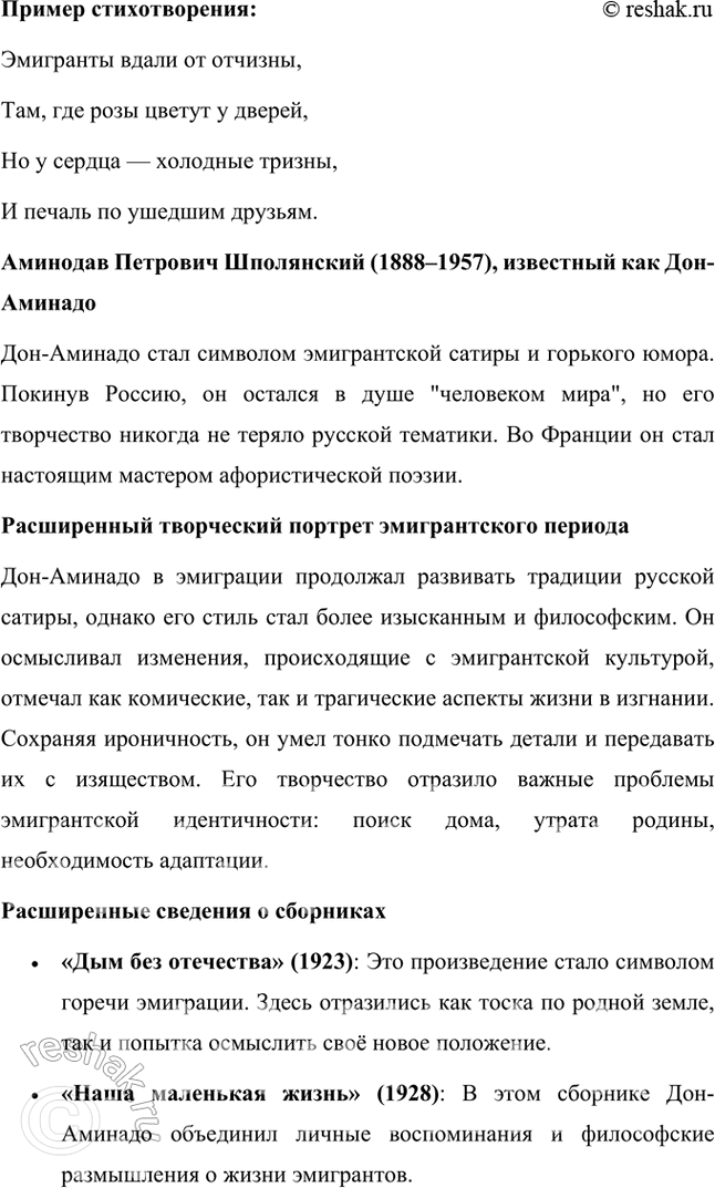 Решение задачи: Основные теоретические понятия Лирика, содержание и форма, романтизм, акмеизм, «Цех поэтов», футуризм, философия, историософия, поэтика, искренность в поэзии, «парижская нога», классический стих, четырёхстопный ямб, лирическое «Я», трагизм, документальность, нигилизм как утверждение, цитатность, эффект «двойного зрения».
