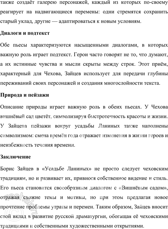Решение задачи: Творческие задания 1. Почему, на ваш взгляд, жанр «Солнца мёртвых» И. Шмелёв определил как эпопею? Есть ли для этого основания в тексте произведения?