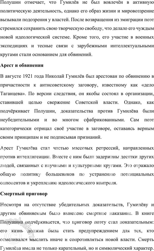Решение задачи: Творческие задания 1. Проследите эволюцию образа поэта — художника — человека искусства в творчестве И. Гумилева, используя стихотворения «Волшебная скрипка», «Памяти Анненского», «Восьмистишие», «Вечер» («Как этот ветер грузен, нс крылат...»), «Слово».