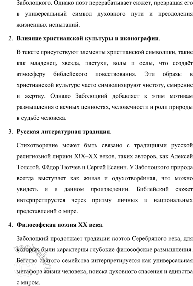 Решение задачи: Какие духовные ценности утверждает Н. Заболоцкий в «моралистических» стихотворениях последнего периода творчества? Чем в его понимании внутренняя красота человеческого духа отличается от красоты тела и внешнего облика человека?