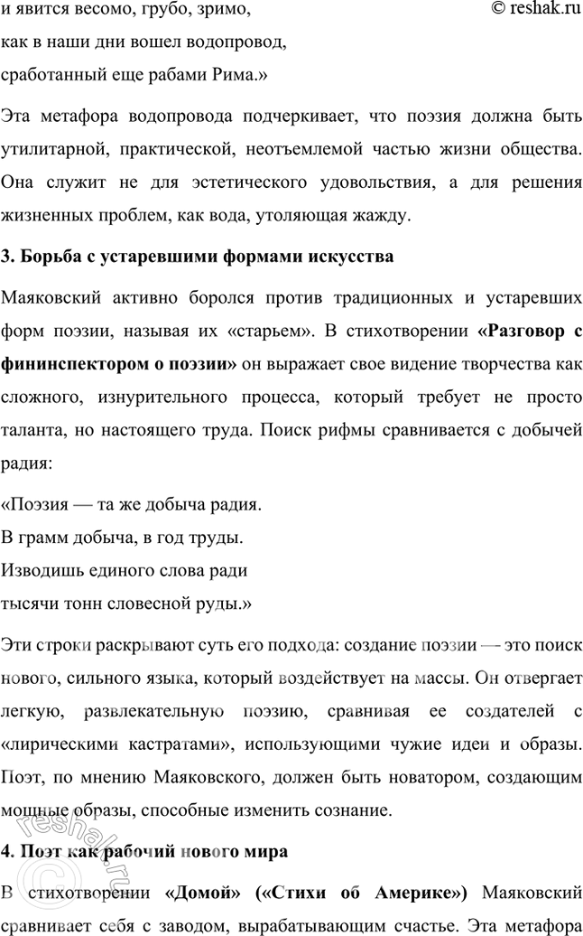 Решение задачи: Основные теоретические понятия Авторский неологизм, агитка, акцентный (тонический) стих, гипербола, гротеск, двойная метафора, любовная лирика, неточная рифма, силлабо-тоническая система стихосложения, сложная метафора, составная рифма, строфа, точная рифма, футуризм, цикл стихов, частушка.