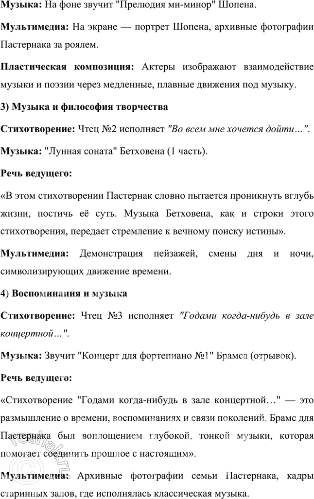 Решение задачи: Вопросы и задания 1. Какие художественные приемы, используемые в ранней лирике Пастернака, делают его поэтом, близким футуризму? Ранняя лирика Бориса Пастернака демонстрирует множество черт, которые сближают его творчество с футуризмом, хотя он и не принадлежал официально к этой литературной группировке.