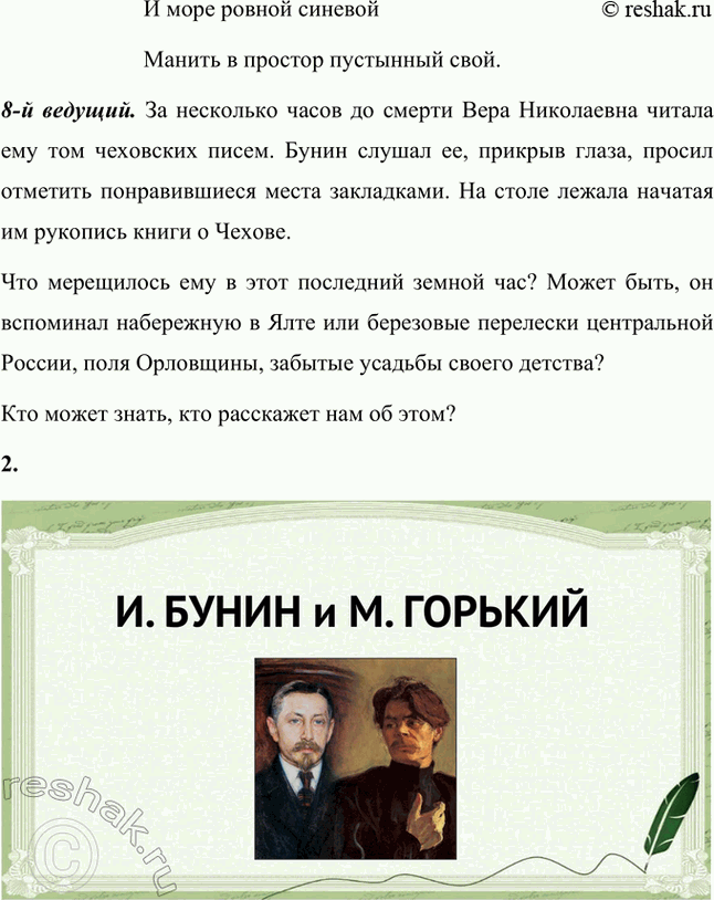 Решение задачи: Основные теоретические понятия Психологизм, пейзажная лирика, философия пантеизма, философская лирика, стиль, метафора, эпитет, сравнение, оксюморон, звуковая организация текста, антитеза, символ, рассказ, цикл.
