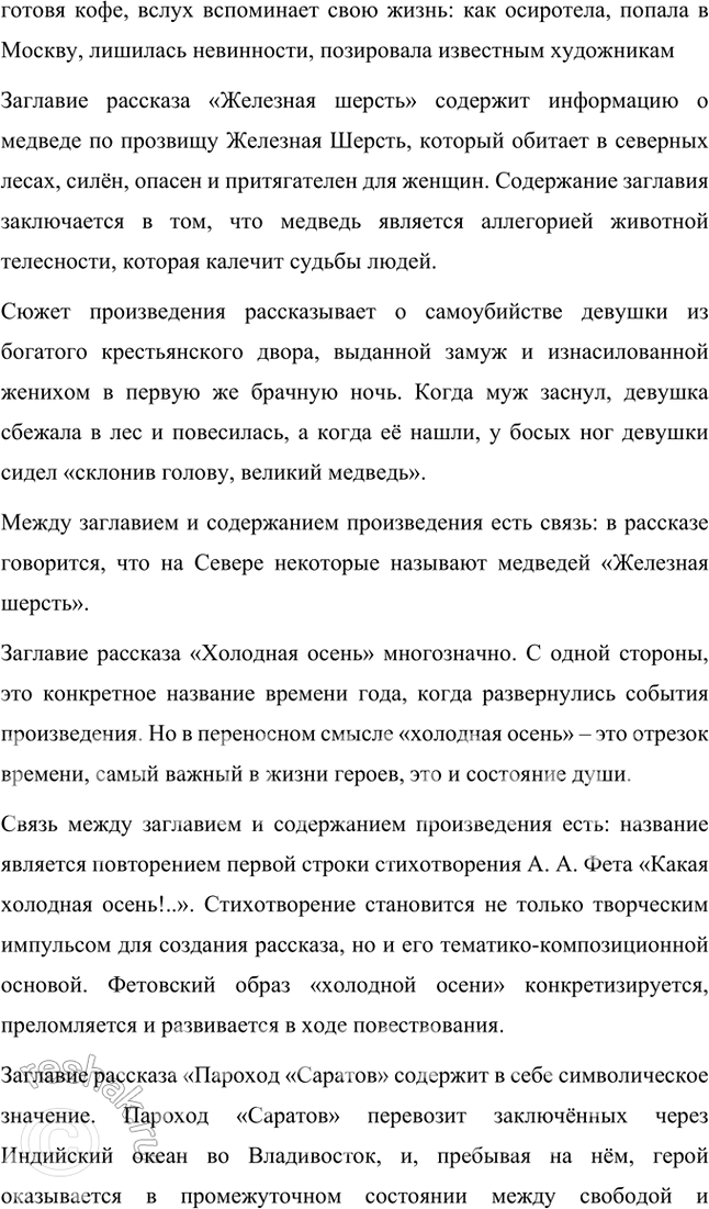 Решение задачи: Примерные темы сочинений Русский язык и литература • «Он вышел из русских недр, он кровно-духовно связан с родимой землей и родимым небом, с природой русской...» (И.