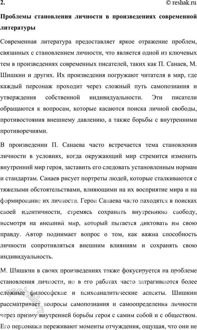 Решение задачи: Примерные темы сочинений • Человек и общество. Индивидуализм как способ самоутверждения. (По произведениям В. Пелевина, Дины Рубиной, М. Шишкина, А. Слаповского.) Человек и общество.