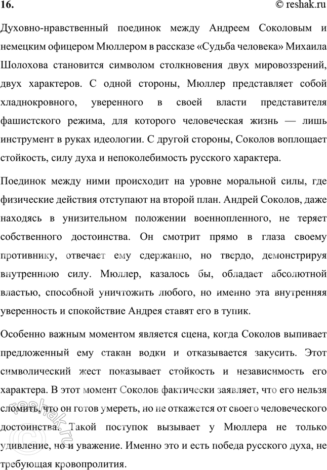 Решение задачи: Вопросы и задания 1. В чём состоит проблемно-тематическое своеобразие «Донских рассказов»? Проблемно-тематическое своеобразие «Донских рассказов» Михаила Шолохова заключается в том, что эти произведения представляют собой художественное осмысление трагических событий эпохи Гражданской войны, революции и социальных перемен в России.