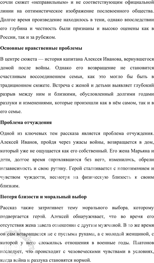 Решение задачи: Проектно-исследовательские работы • Коллективный проект. «Сокровенный человек» Платонова: жизненные истоки и литературный итог. Этот проект требует и работы со словом, и систематизации характеров героев, и работы с записными книжками и архивами писателя, его биографией, и умения публично представить результаты работы.
