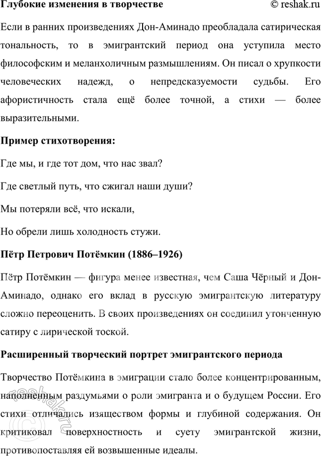 Решение задачи: Основные теоретические понятия Лирика, содержание и форма, романтизм, акмеизм, «Цех поэтов», футуризм, философия, историософия, поэтика, искренность в поэзии, «парижская нога», классический стих, четырёхстопный ямб, лирическое «Я», трагизм, документальность, нигилизм как утверждение, цитатность, эффект «двойного зрения».