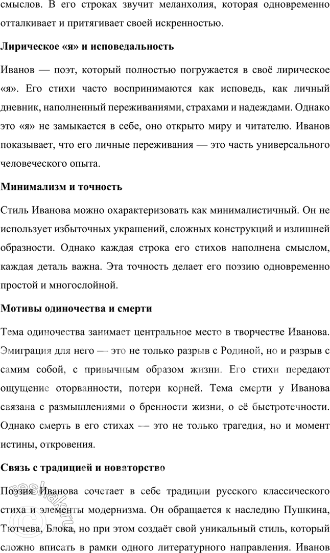 Решение задачи: Творческие задания 1. Подготовьте с помощью учителя сообщение на тему «Пушкинские штудии В. Ходасевича». Сообщение на тему «Пушкинские штудии В. Ходасевича» Владислав Фелицианович Ходасевич (1886–1939) — выдающийся русский поэт, критик и литературовед, чьё творчество и исследования оказали огромное влияние на изучение наследия Александра Сергеевича Пушкина.