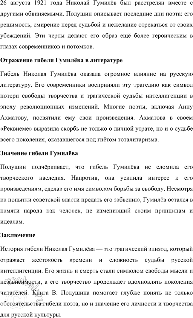 Решение задачи: Творческие задания 1. Проследите эволюцию образа поэта — художника — человека искусства в творчестве И. Гумилева, используя стихотворения «Волшебная скрипка», «Памяти Анненского», «Восьмистишие», «Вечер» («Как этот ветер грузен, нс крылат...»), «Слово».