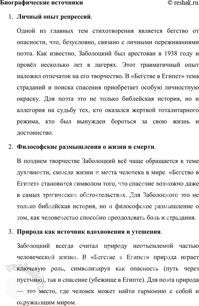 Решение задачи: Какие духовные ценности утверждает Н. Заболоцкий в «моралистических» стихотворениях последнего периода творчества? Чем в его понимании внутренняя красота человеческого духа отличается от красоты тела и внешнего облика человека?