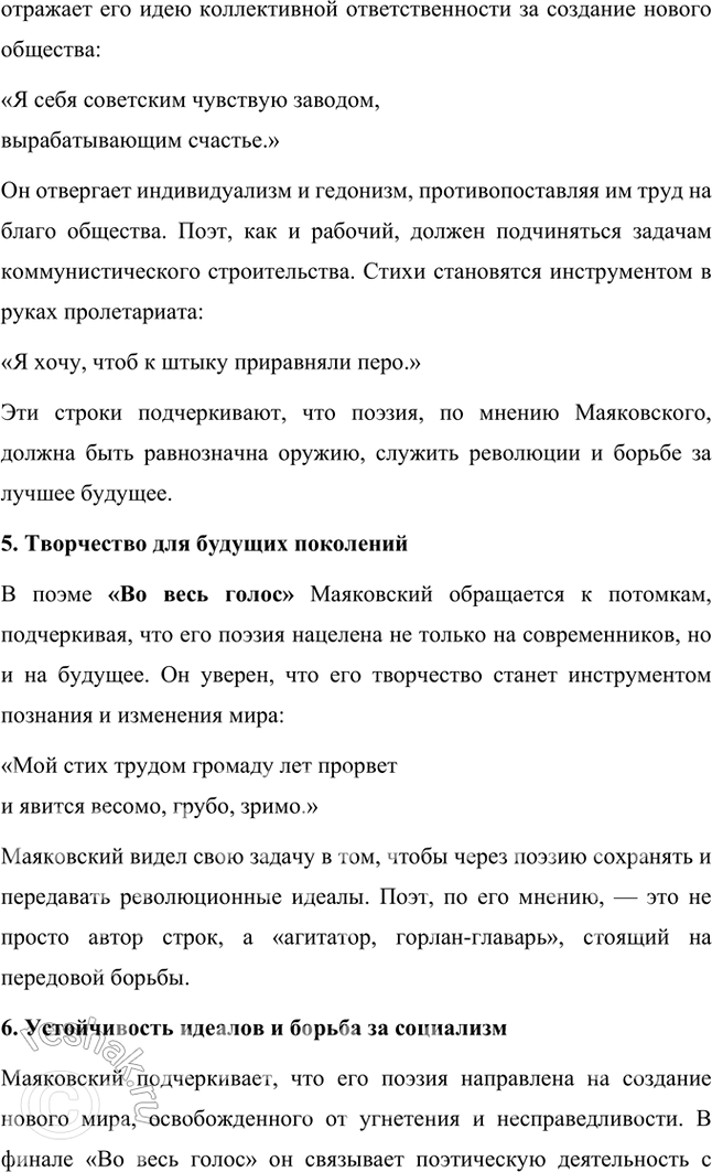 Решение задачи: Основные теоретические понятия Авторский неологизм, агитка, акцентный (тонический) стих, гипербола, гротеск, двойная метафора, любовная лирика, неточная рифма, силлабо-тоническая система стихосложения, сложная метафора, составная рифма, строфа, точная рифма, футуризм, цикл стихов, частушка.