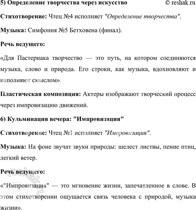 Решение задачи: Вопросы и задания 1. Какие художественные приемы, используемые в ранней лирике Пастернака, делают его поэтом, близким футуризму? Ранняя лирика Бориса Пастернака демонстрирует множество черт, которые сближают его творчество с футуризмом, хотя он и не принадлежал официально к этой литературной группировке.