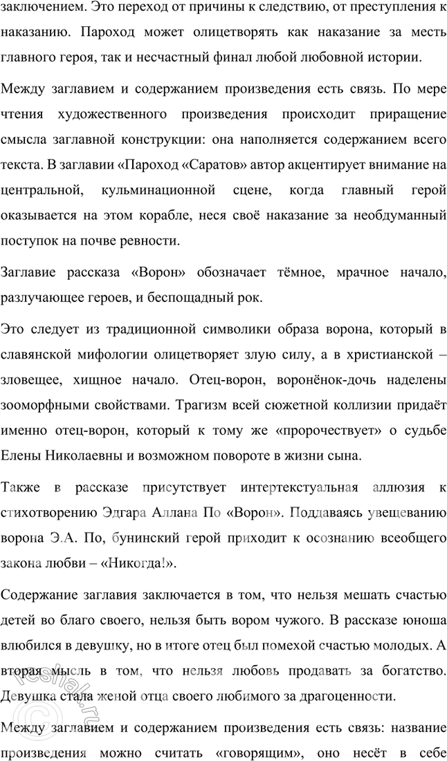 Решение задачи: Примерные темы сочинений Русский язык и литература • «Он вышел из русских недр, он кровно-духовно связан с родимой землей и родимым небом, с природой русской...» (И.