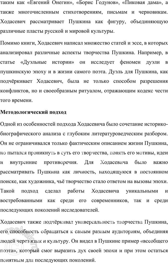 Решение задачи: Творческие задания 1. Подготовьте с помощью учителя сообщение на тему «Пушкинские штудии В. Ходасевича». Сообщение на тему «Пушкинские штудии В. Ходасевича» Владислав Фелицианович Ходасевич (1886–1939) — выдающийся русский поэт, критик и литературовед, чьё творчество и исследования оказали огромное влияние на изучение наследия Александра Сергеевича Пушкина.