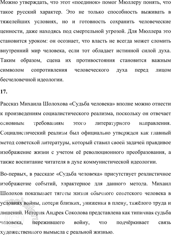 Решение задачи: Вопросы и задания 1. В чём состоит проблемно-тематическое своеобразие «Донских рассказов»? Проблемно-тематическое своеобразие «Донских рассказов» Михаила Шолохова заключается в том, что эти произведения представляют собой художественное осмысление трагических событий эпохи Гражданской войны, революции и социальных перемен в России.