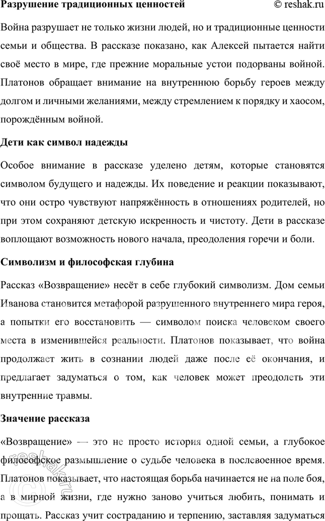 Решение задачи: Проектно-исследовательские работы • Коллективный проект. «Сокровенный человек» Платонова: жизненные истоки и литературный итог. Этот проект требует и работы со словом, и систематизации характеров героев, и работы с записными книжками и архивами писателя, его биографией, и умения публично представить результаты работы.