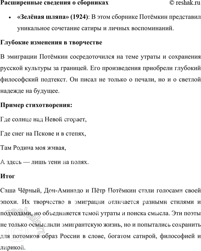 Решение задачи: Основные теоретические понятия Лирика, содержание и форма, романтизм, акмеизм, «Цех поэтов», футуризм, философия, историософия, поэтика, искренность в поэзии, «парижская нога», классический стих, четырёхстопный ямб, лирическое «Я», трагизм, документальность, нигилизм как утверждение, цитатность, эффект «двойного зрения».