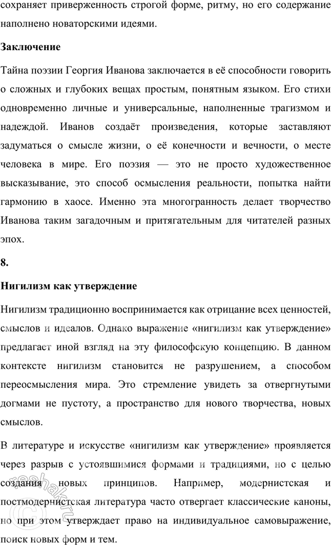 Решение задачи: Творческие задания 1. Подготовьте с помощью учителя сообщение на тему «Пушкинские штудии В. Ходасевича». Сообщение на тему «Пушкинские штудии В. Ходасевича» Владислав Фелицианович Ходасевич (1886–1939) — выдающийся русский поэт, критик и литературовед, чьё творчество и исследования оказали огромное влияние на изучение наследия Александра Сергеевича Пушкина.