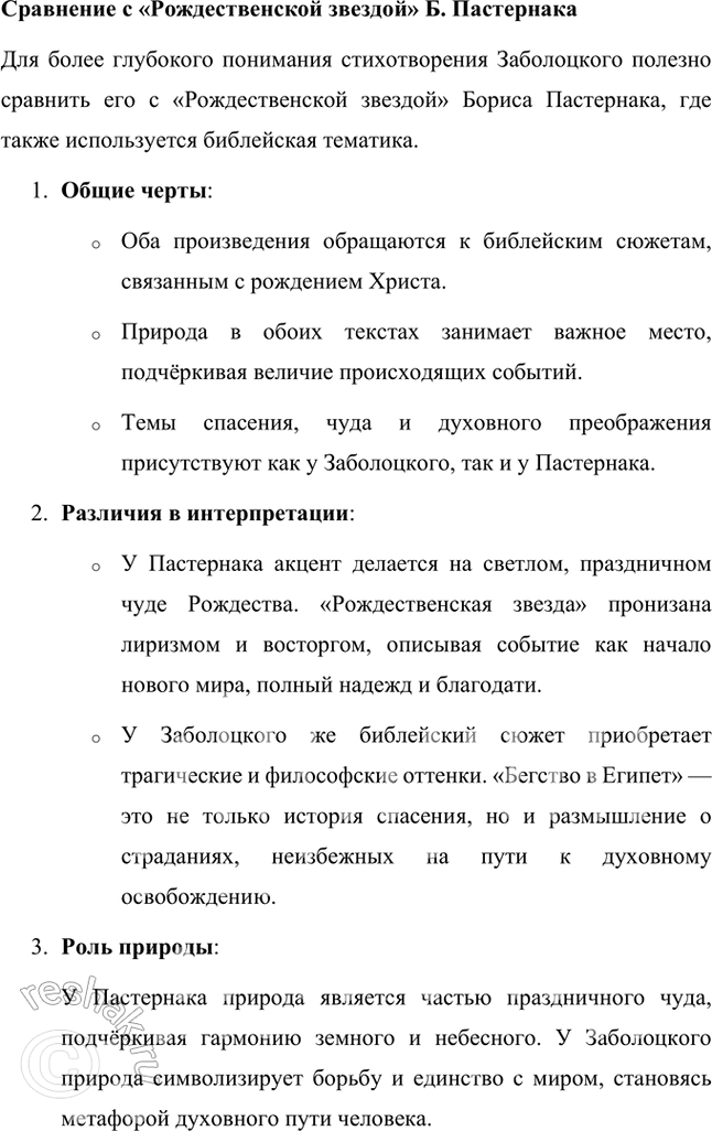 Решение задачи: Какие духовные ценности утверждает Н. Заболоцкий в «моралистических» стихотворениях последнего периода творчества? Чем в его понимании внутренняя красота человеческого духа отличается от красоты тела и внешнего облика человека?