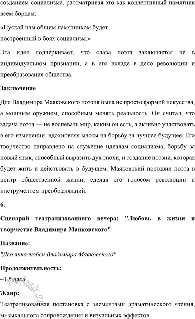 Решение задачи: Основные теоретические понятия Авторский неологизм, агитка, акцентный (тонический) стих, гипербола, гротеск, двойная метафора, любовная лирика, неточная рифма, силлабо-тоническая система стихосложения, сложная метафора, составная рифма, строфа, точная рифма, футуризм, цикл стихов, частушка.