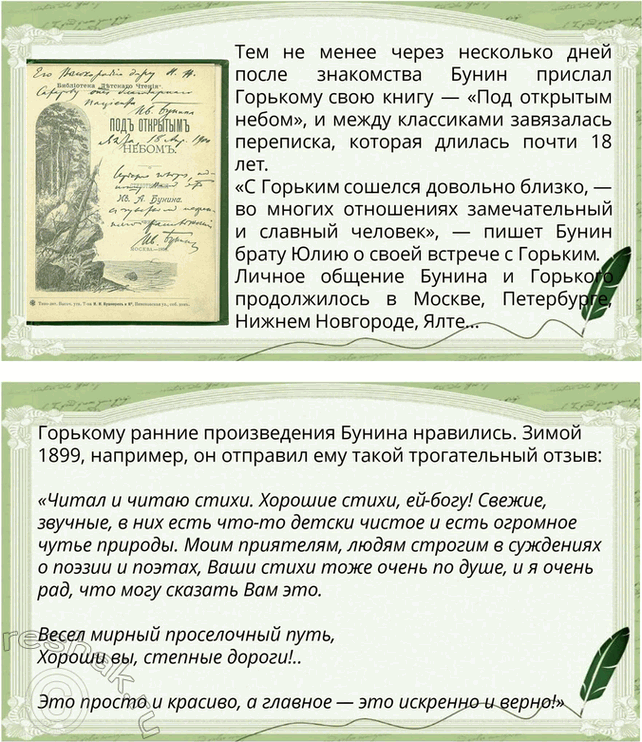 Решение задачи: Основные теоретические понятия Психологизм, пейзажная лирика, философия пантеизма, философская лирика, стиль, метафора, эпитет, сравнение, оксюморон, звуковая организация текста, антитеза, символ, рассказ, цикл.