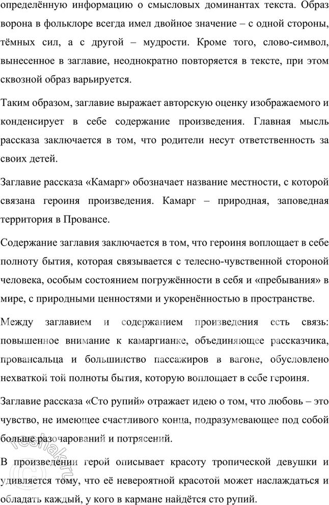 Решение задачи: Примерные темы сочинений Русский язык и литература • «Он вышел из русских недр, он кровно-духовно связан с родимой землей и родимым небом, с природой русской...» (И.