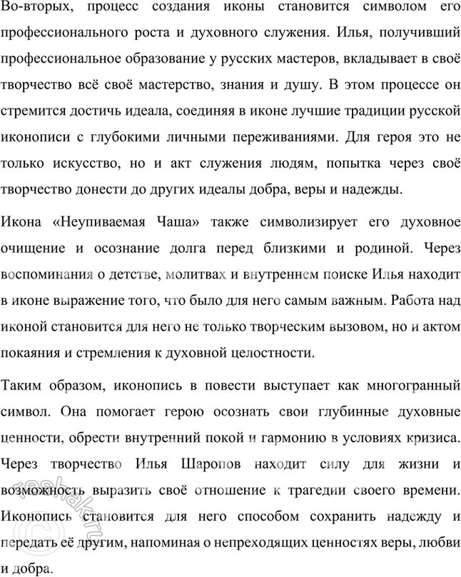 Решение задачи: Чем, на ваш взгляд, можно объяснить создание повести «Неупиваемая Чаша» в тяжёлый период русской истории и в трагические моменты жизни писателя?