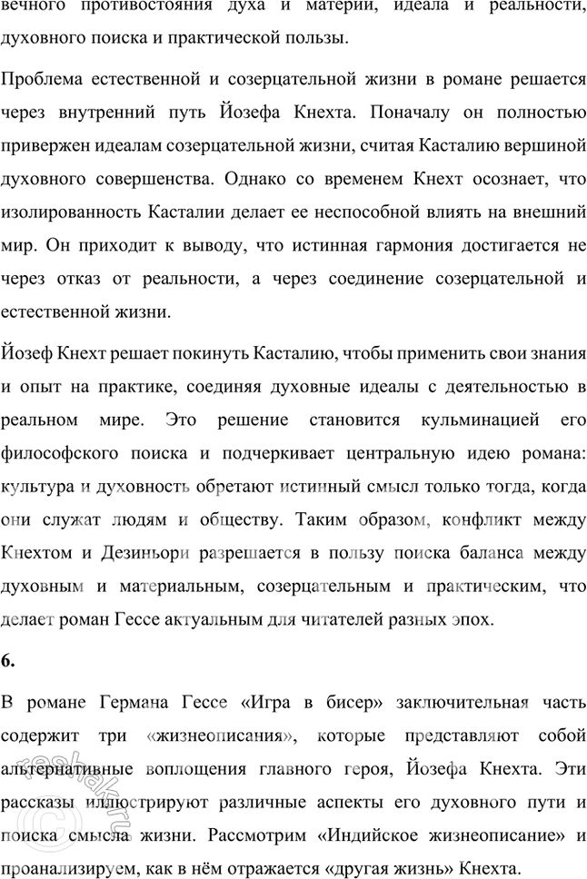 Решение задачи: Основные теоретические понятия Магический реализм, интеллектуальный роман, экспрессионизм, романтизм, культура и политика, политика и философия, гармония и хаос. 1. Магический реализм — это литературное направление, возникшее в XX веке и объединяющее реальность и элементы магии, которые воспринимаются как естественная часть повседневной жизни.