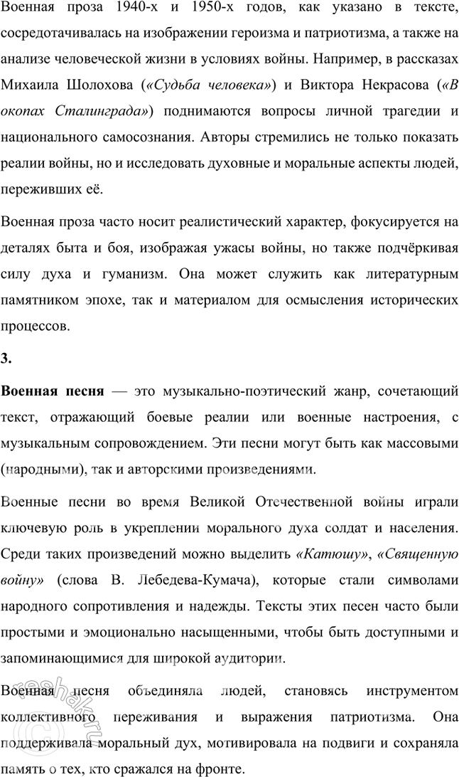 Решение задачи: Основные теоретические понятия Военная поэзия, военная проза, военная песня, военные мемуары, фронтовые дневники, фронтовой очерк, производственный роман, классическая традиция, «оттепель», «лейтенантская проза».