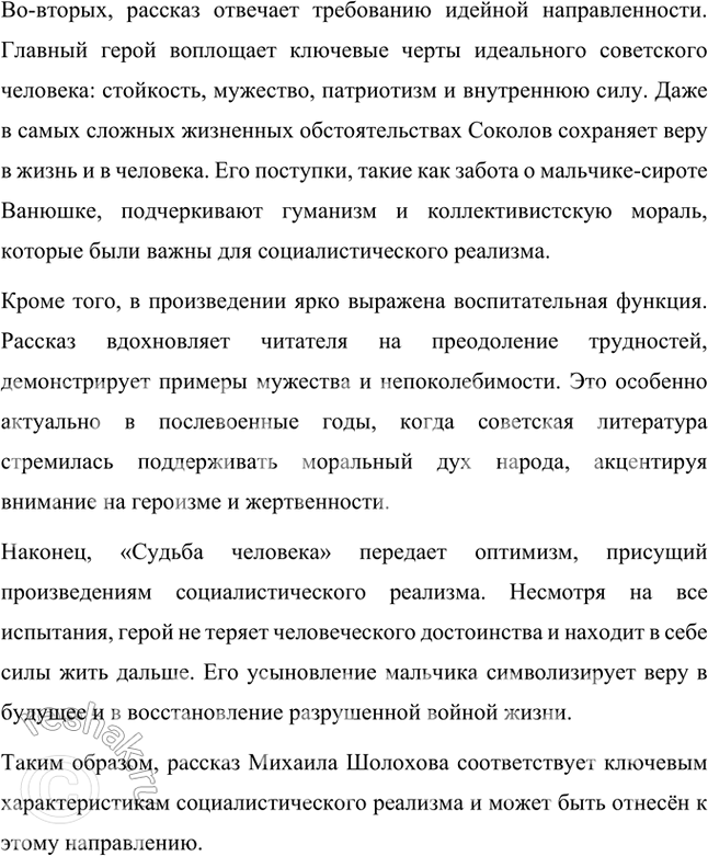 Решение задачи: Вопросы и задания 1. В чём состоит проблемно-тематическое своеобразие «Донских рассказов»? Проблемно-тематическое своеобразие «Донских рассказов» Михаила Шолохова заключается в том, что эти произведения представляют собой художественное осмысление трагических событий эпохи Гражданской войны, революции и социальных перемен в России.