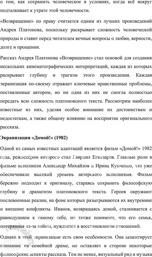 Решение задачи: Проектно-исследовательские работы • Коллективный проект. «Сокровенный человек» Платонова: жизненные истоки и литературный итог. Этот проект требует и работы со словом, и систематизации характеров героев, и работы с записными книжками и архивами писателя, его биографией, и умения публично представить результаты работы.
