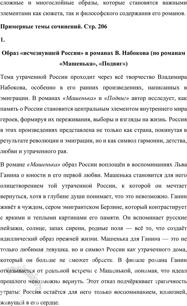 Решение задачи: Основные теоретические понятия Автобиографизм, авторская позиция, герой-рассказчик, монолог, персонаж, повествование, повествователь, речь автора, речь героя. 1. Автобиографизм — это использование автором элементов своей биографии в художественном произведении.