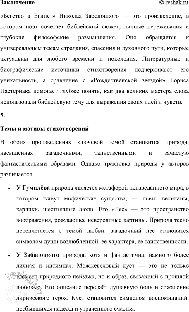 Решение задачи: Какие духовные ценности утверждает Н. Заболоцкий в «моралистических» стихотворениях последнего периода творчества? Чем в его понимании внутренняя красота человеческого духа отличается от красоты тела и внешнего облика человека?