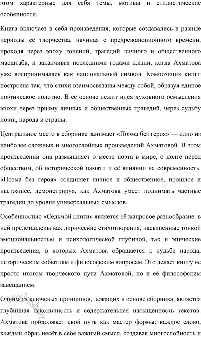 Решение задачи: Основные теоретические понятия Модернизм, символизм, акмеизм, «Цех поэтов», лирика, поэма, эпические стихотворения, антологические стихотворения, стихотворный цикл, сборник стихов как единство, мемуары, пушкинистика.