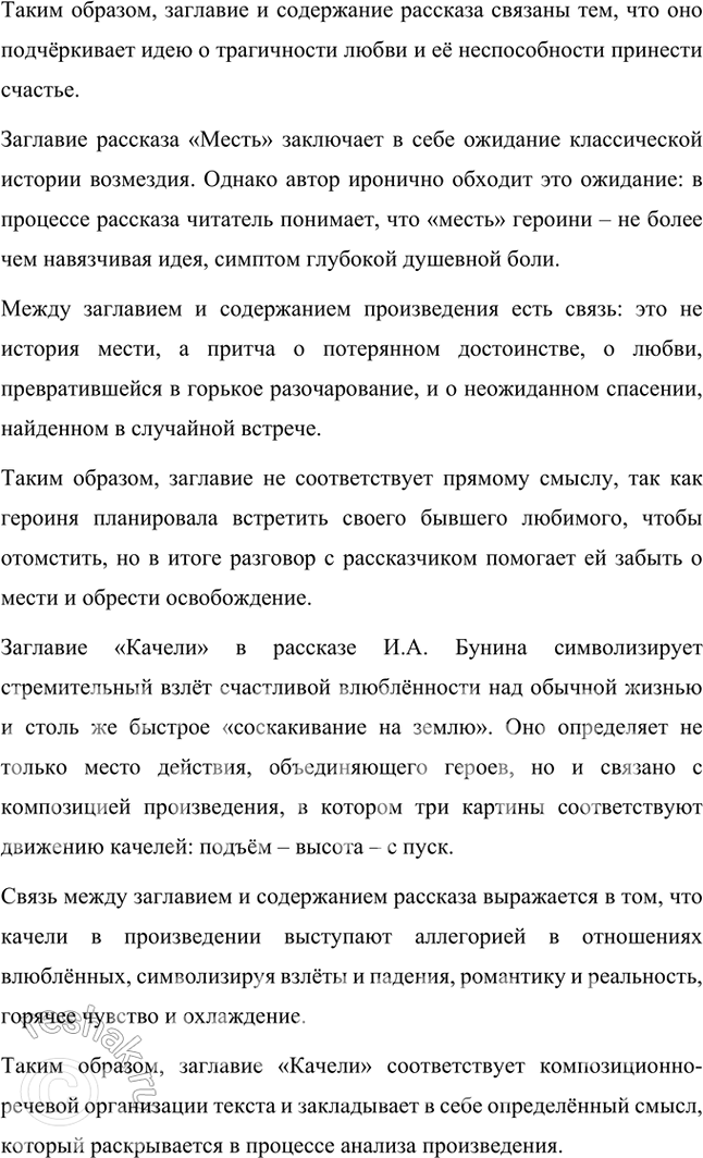 Решение задачи: Примерные темы сочинений Русский язык и литература • «Он вышел из русских недр, он кровно-духовно связан с родимой землей и родимым небом, с природой русской...» (И.