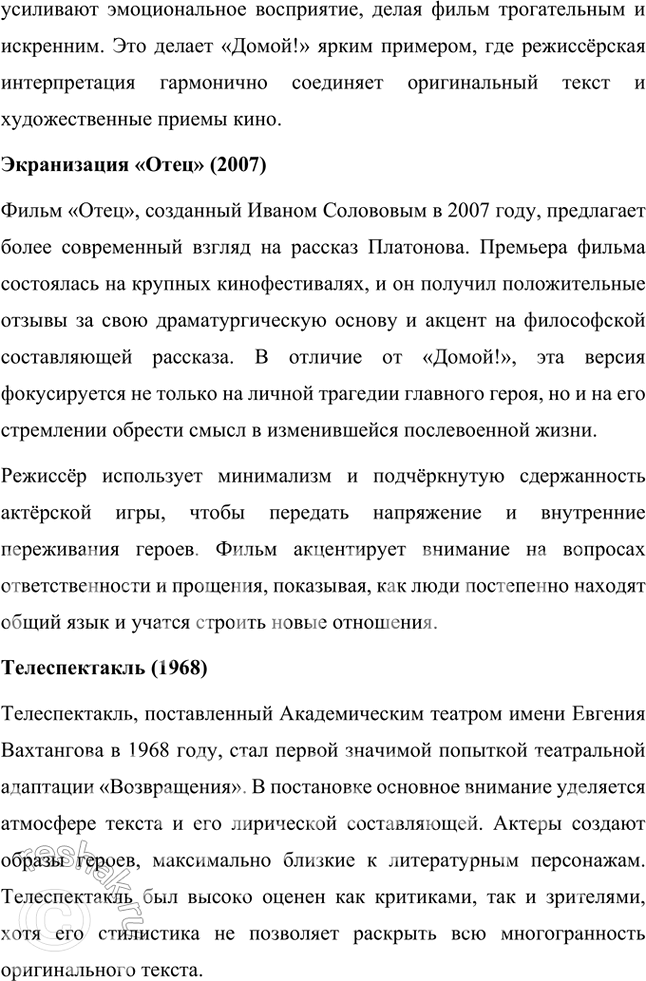 Решение задачи: Проектно-исследовательские работы • Коллективный проект. «Сокровенный человек» Платонова: жизненные истоки и литературный итог. Этот проект требует и работы со словом, и систематизации характеров героев, и работы с записными книжками и архивами писателя, его биографией, и умения публично представить результаты работы.