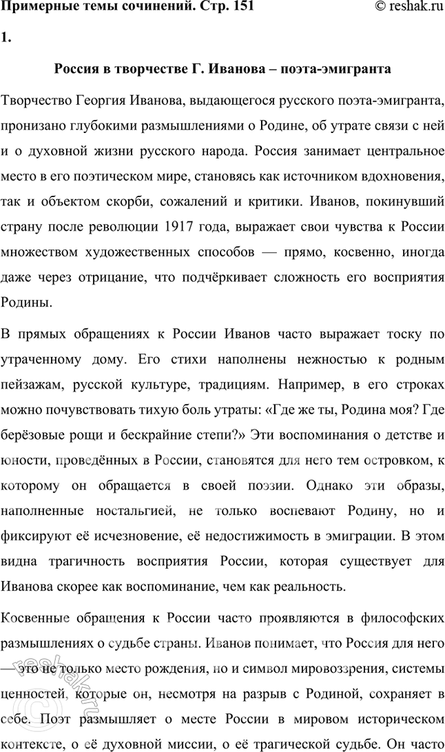Решение задачи: Творческие задания 1. Подготовьте с помощью учителя сообщение на тему «Пушкинские штудии В. Ходасевича». Сообщение на тему «Пушкинские штудии В. Ходасевича» Владислав Фелицианович Ходасевич (1886–1939) — выдающийся русский поэт, критик и литературовед, чьё творчество и исследования оказали огромное влияние на изучение наследия Александра Сергеевича Пушкина.