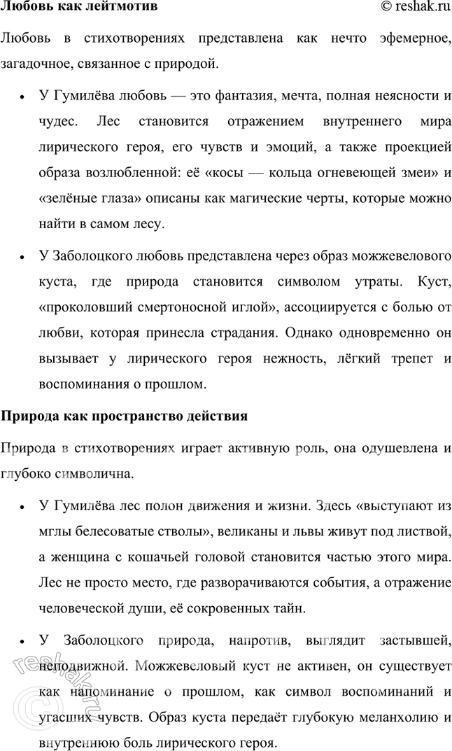 Решение задачи: Какие духовные ценности утверждает Н. Заболоцкий в «моралистических» стихотворениях последнего периода творчества? Чем в его понимании внутренняя красота человеческого духа отличается от красоты тела и внешнего облика человека?