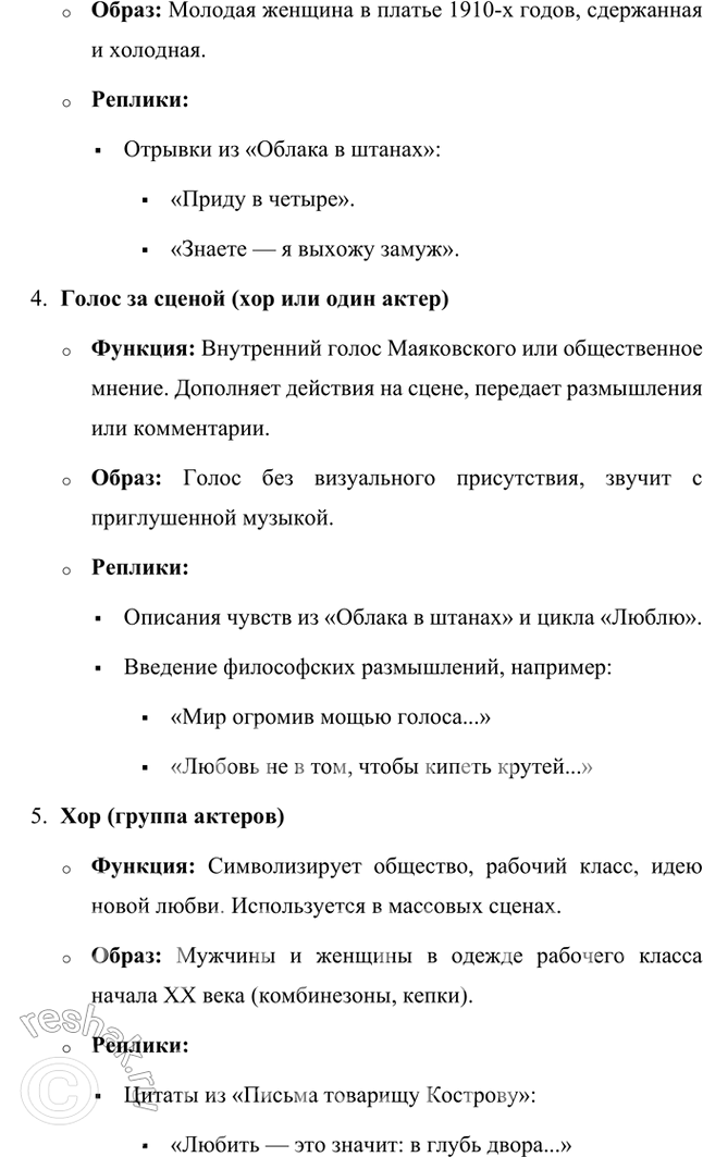 Решение задачи: Основные теоретические понятия Авторский неологизм, агитка, акцентный (тонический) стих, гипербола, гротеск, двойная метафора, любовная лирика, неточная рифма, силлабо-тоническая система стихосложения, сложная метафора, составная рифма, строфа, точная рифма, футуризм, цикл стихов, частушка.