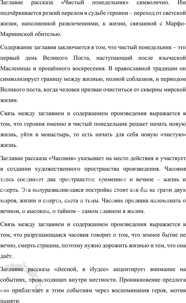 Решение задачи: Примерные темы сочинений Русский язык и литература • «Он вышел из русских недр, он кровно-духовно связан с родимой землей и родимым небом, с природой русской...» (И.